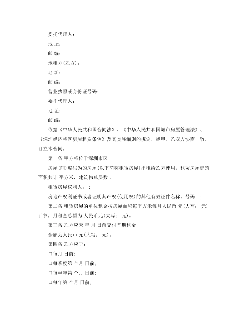 标准租房合同范本协议下载_第3页