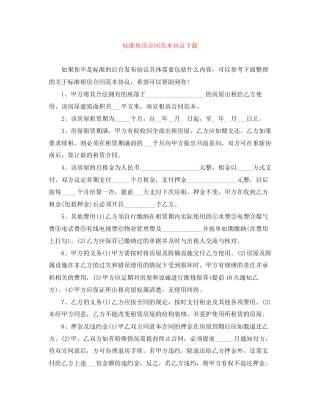 标准租房合同范本协议下载