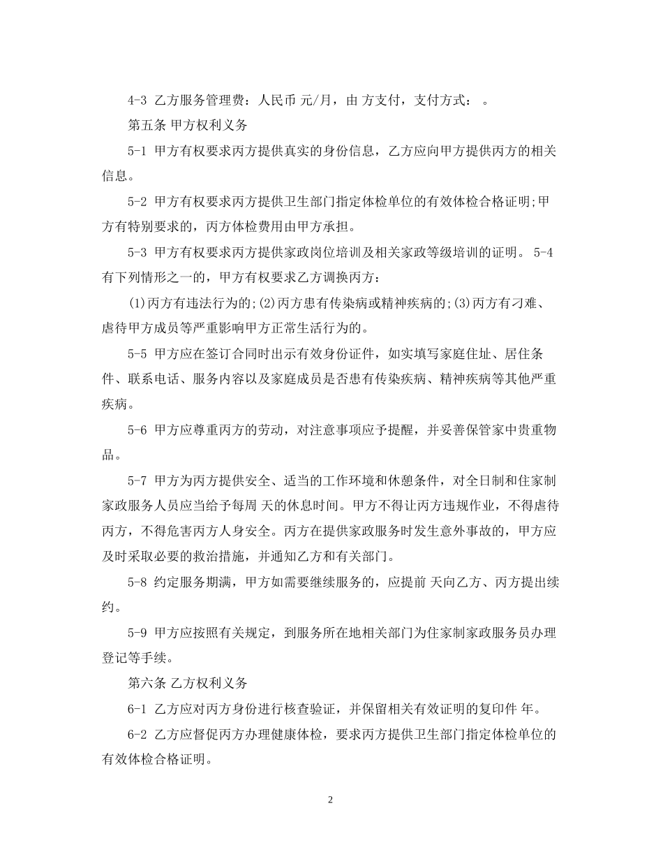 上海市家政服务合同_第2页