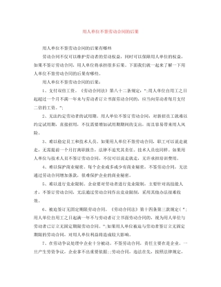 用人单位不签劳动合同的后果