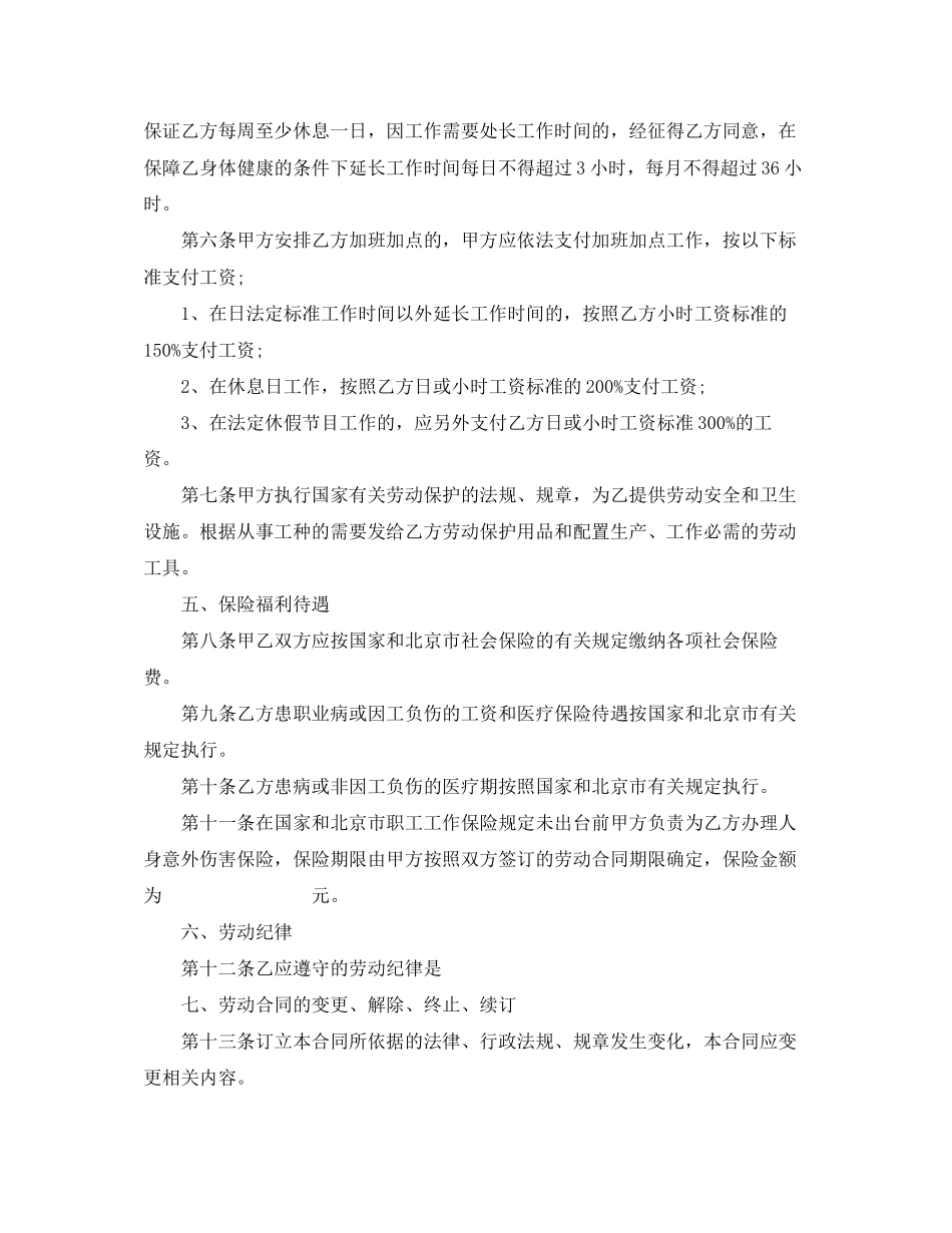 私营企业劳动合同书范本_第2页