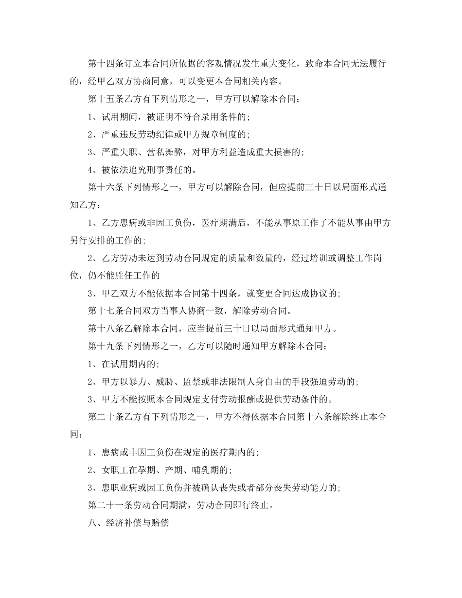 私营企业劳动合同书范本_第3页