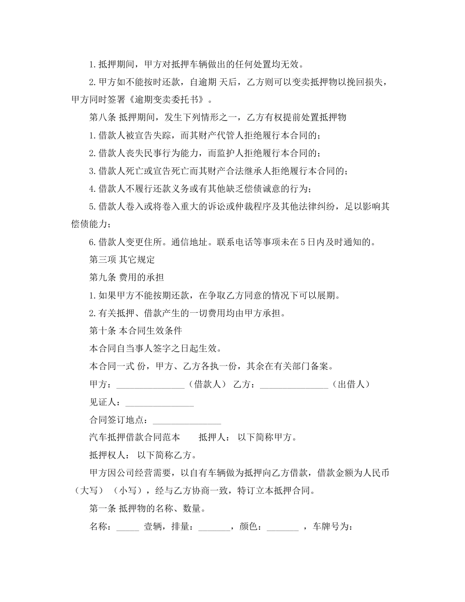 汽车抵押借贷合同范本_第2页