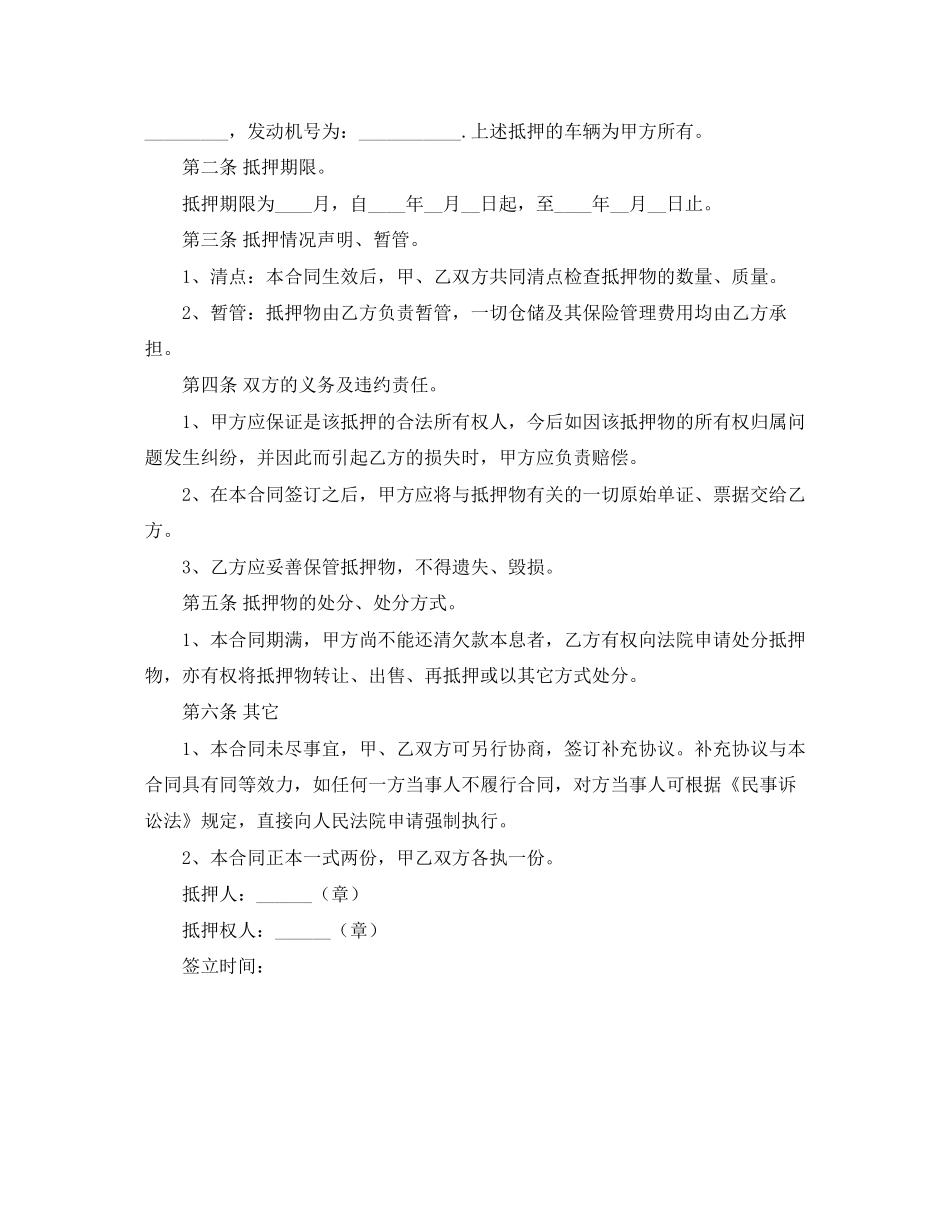 汽车抵押借贷合同范本_第3页