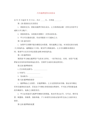 汽车抵押借贷合同范本