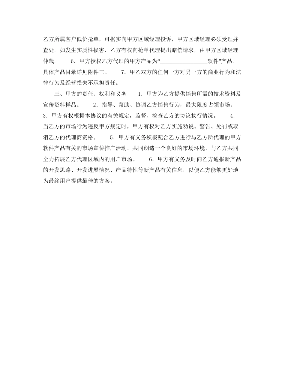 地区总代理协议书_第2页