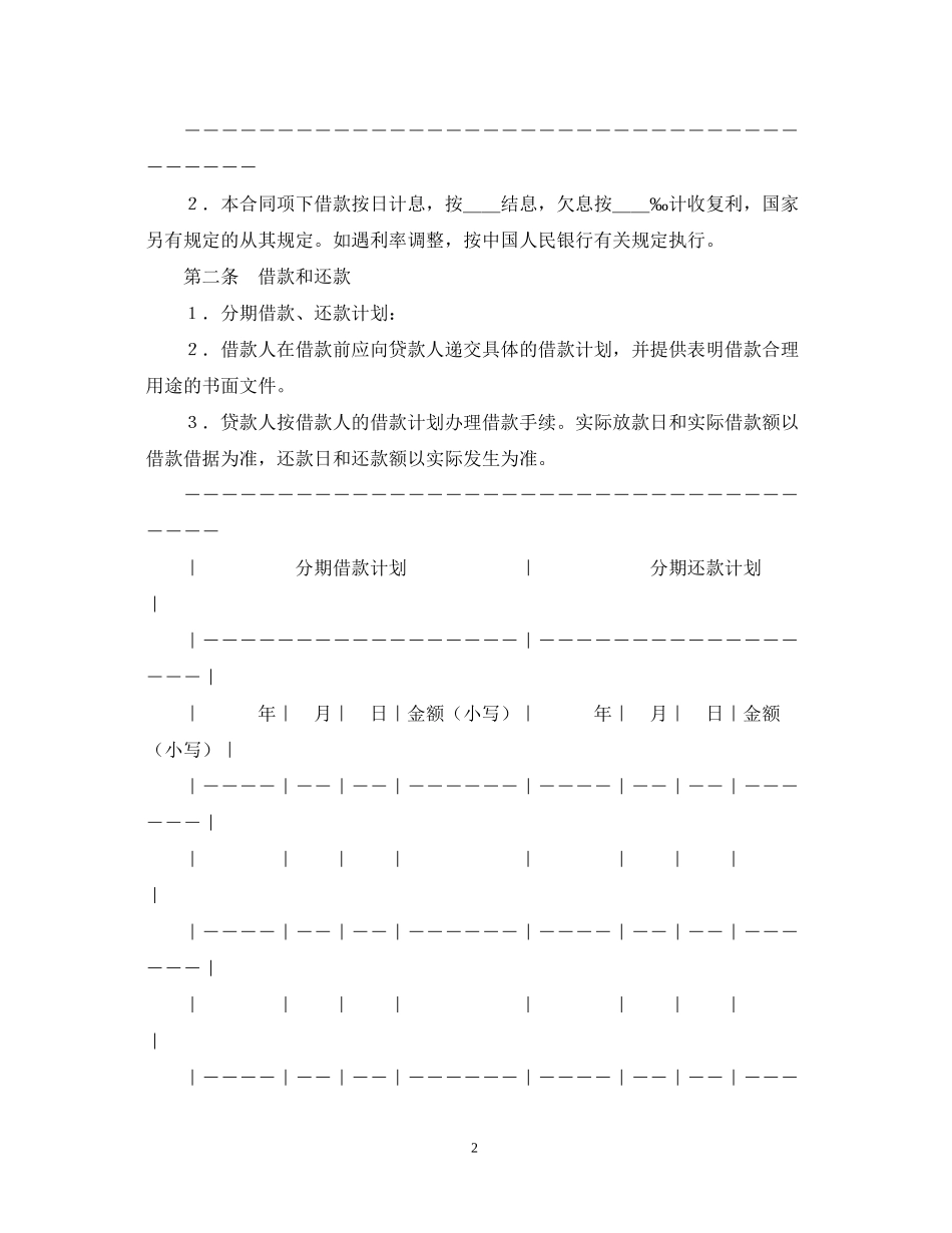 农业发展银行质押担保借款合同_第2页