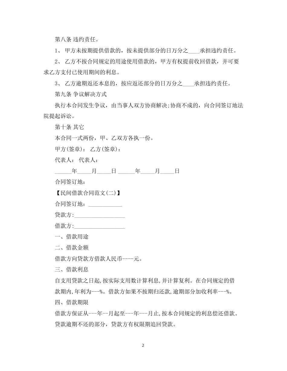 民间借款合同范文3_第2页