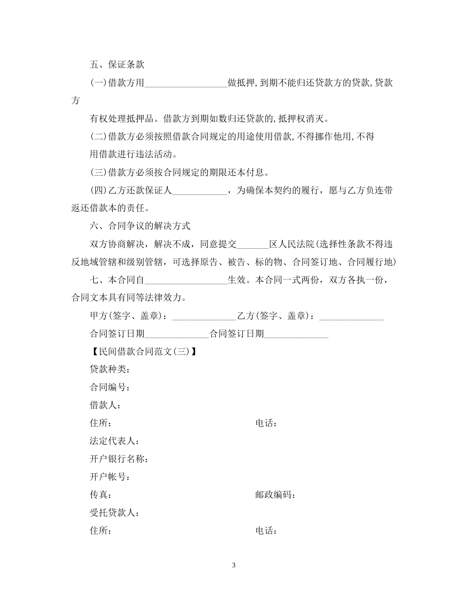 民间借款合同范文3_第3页