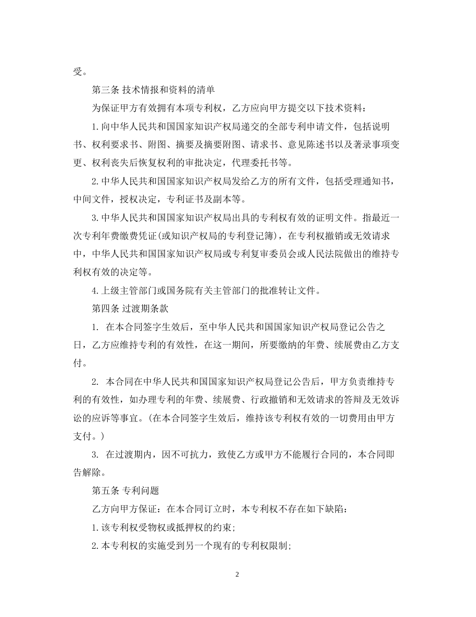 个人专利转让合同_第2页
