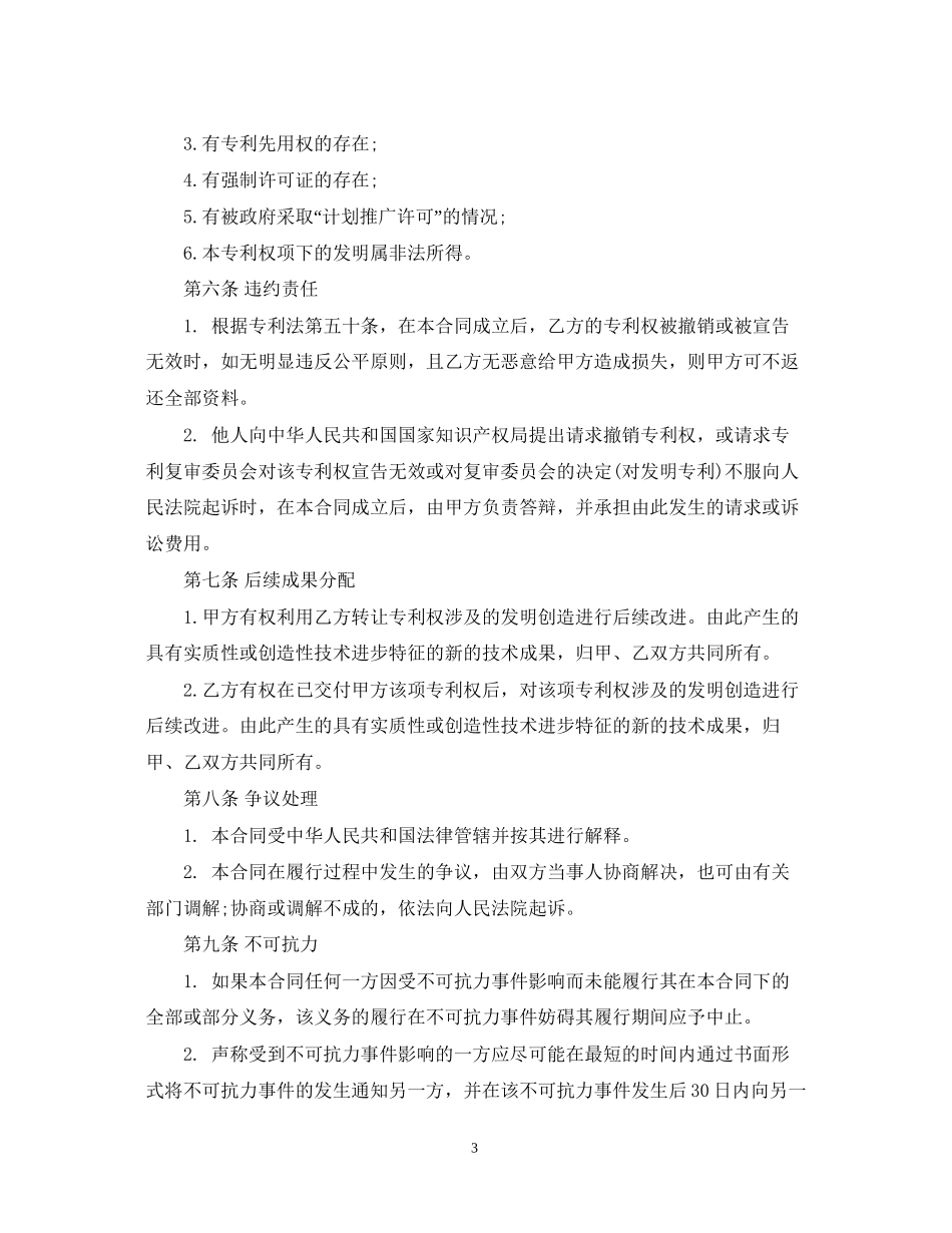 个人专利转让合同_第3页
