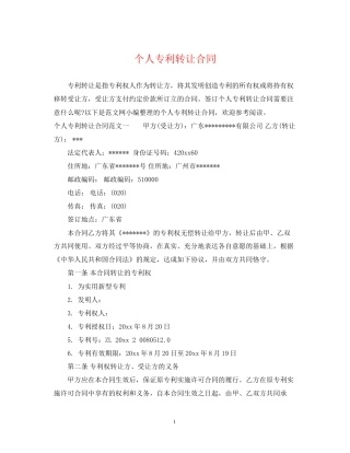 个人专利转让合同