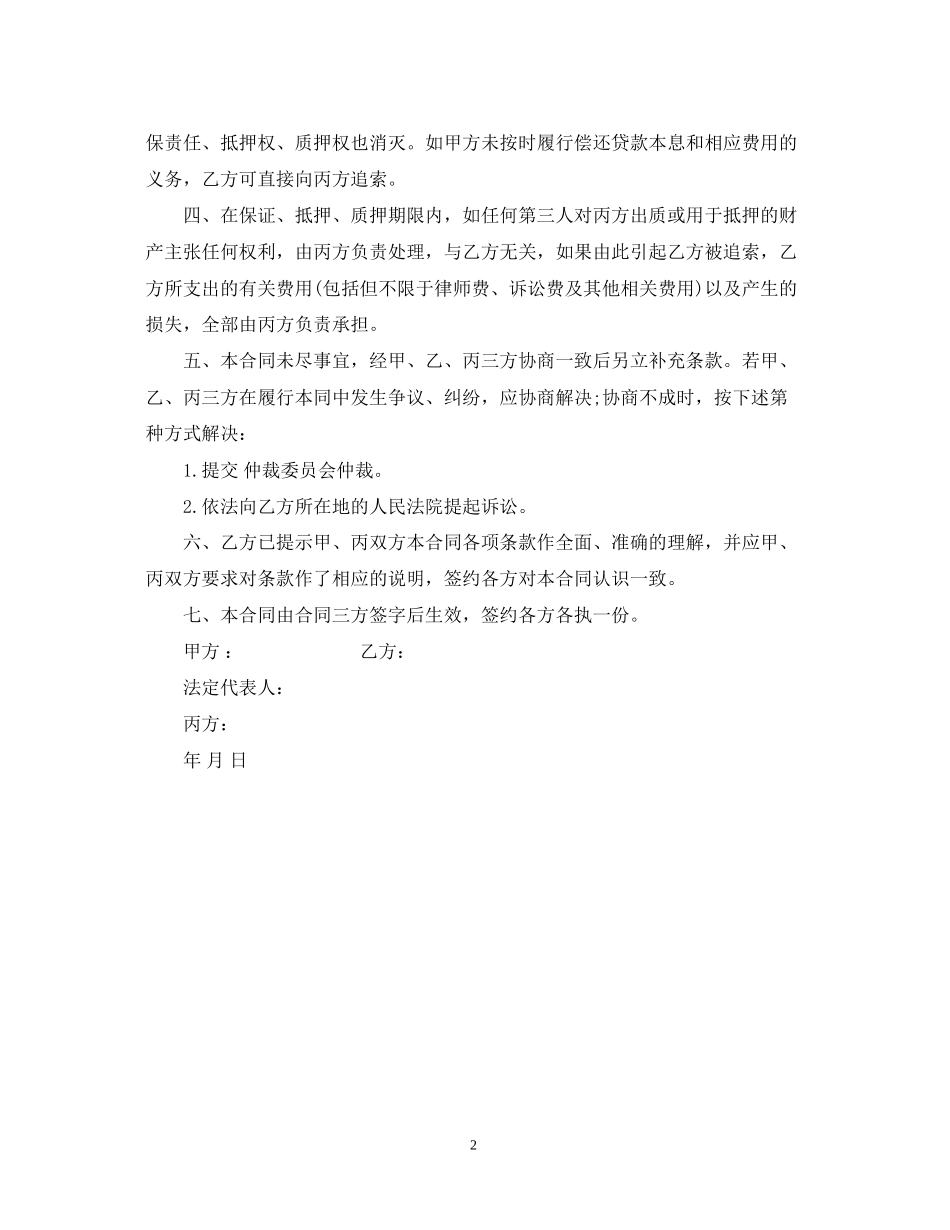 公司反担保合同范本_第2页