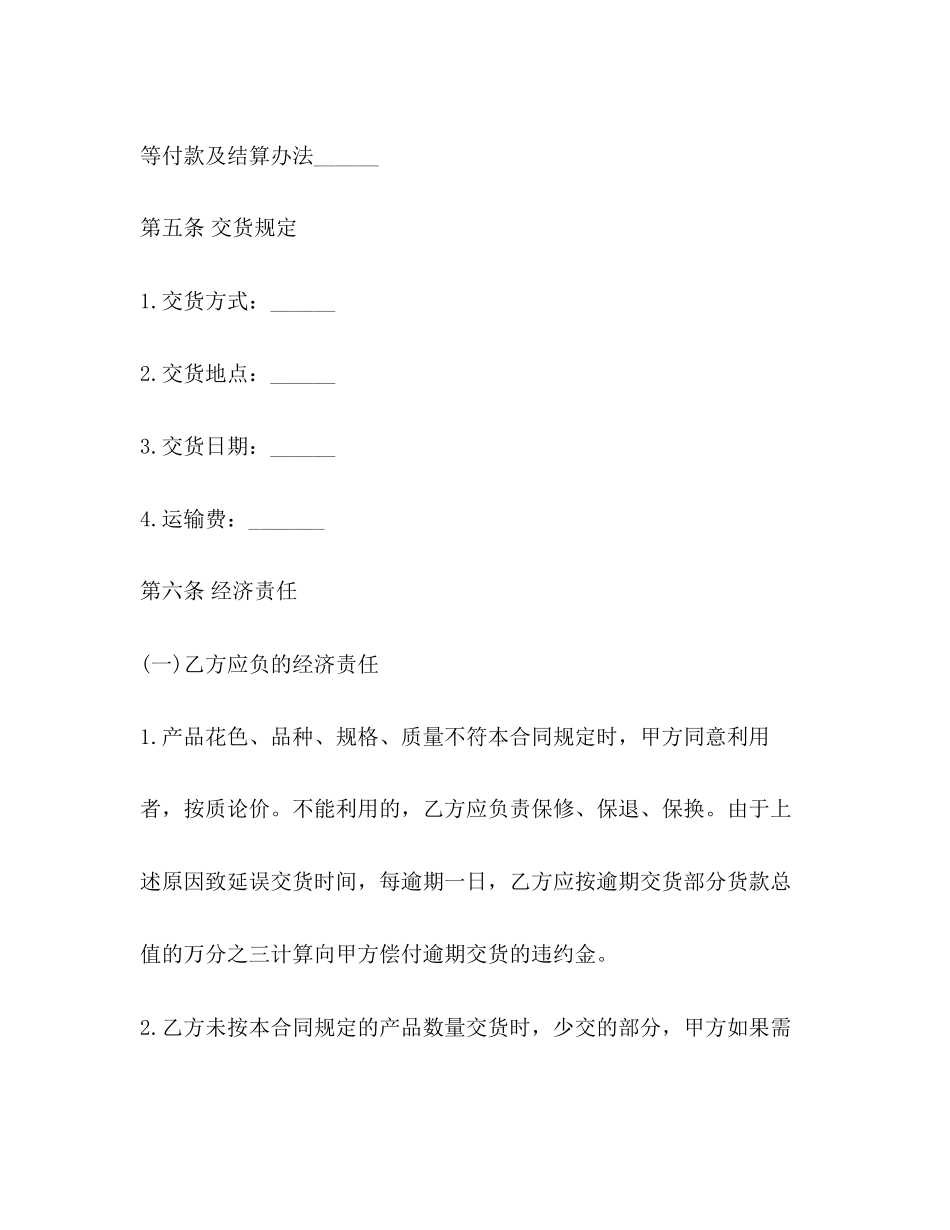 电线购销合同范本3篇_第2页