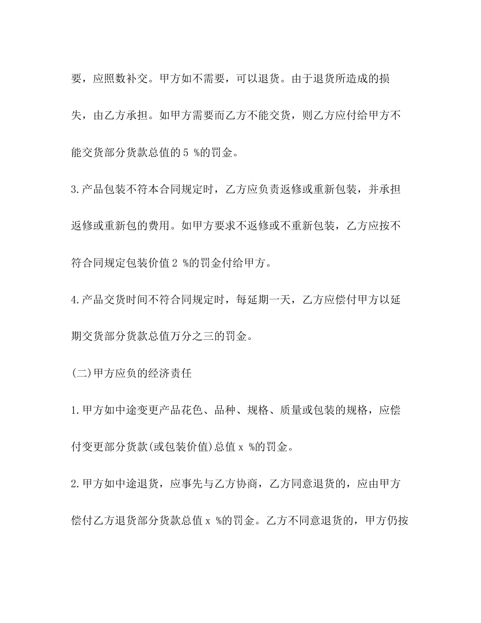 电线购销合同范本3篇_第3页