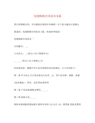 电线购销合同范本3篇