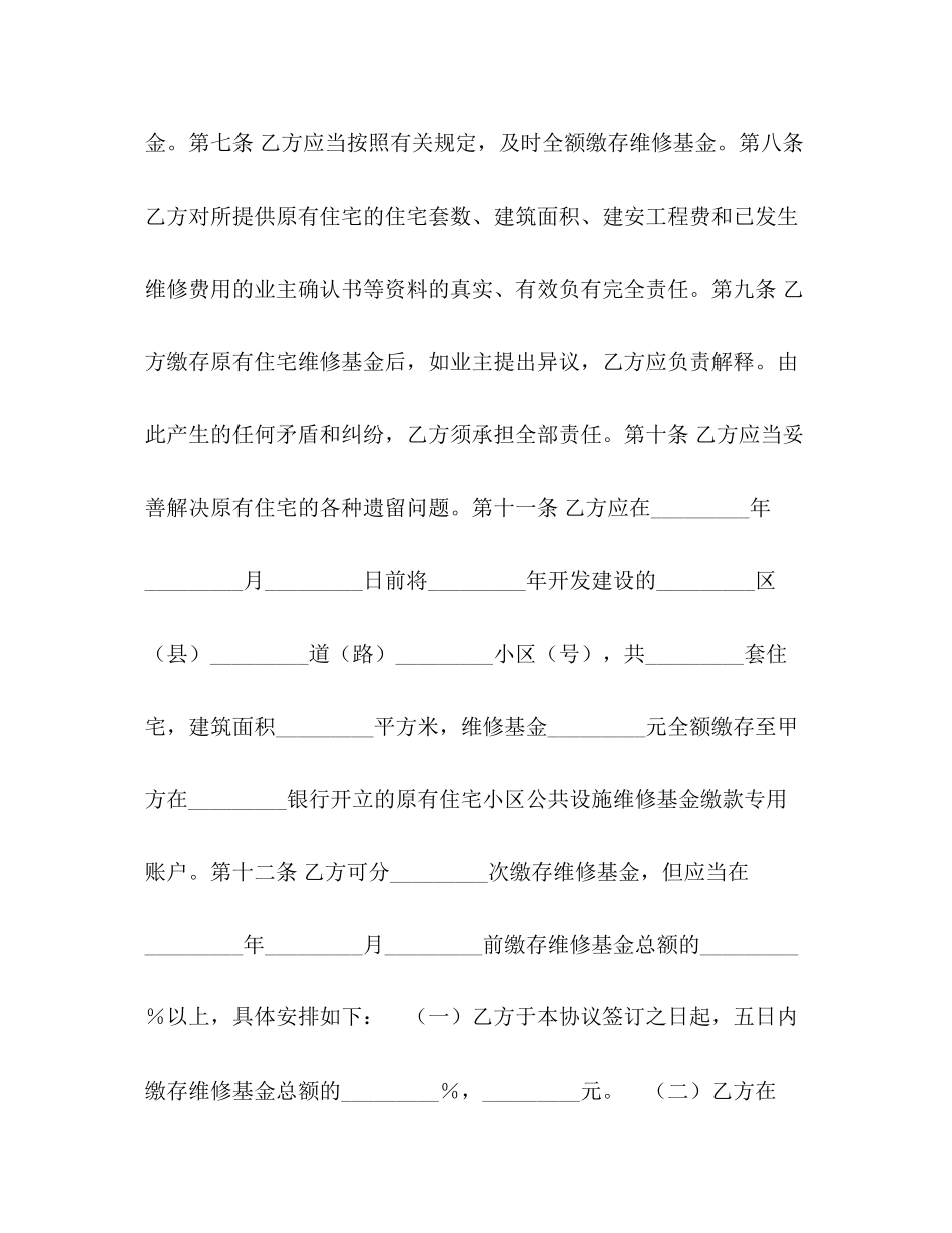 原有住宅维修基金缴存协议书_第2页