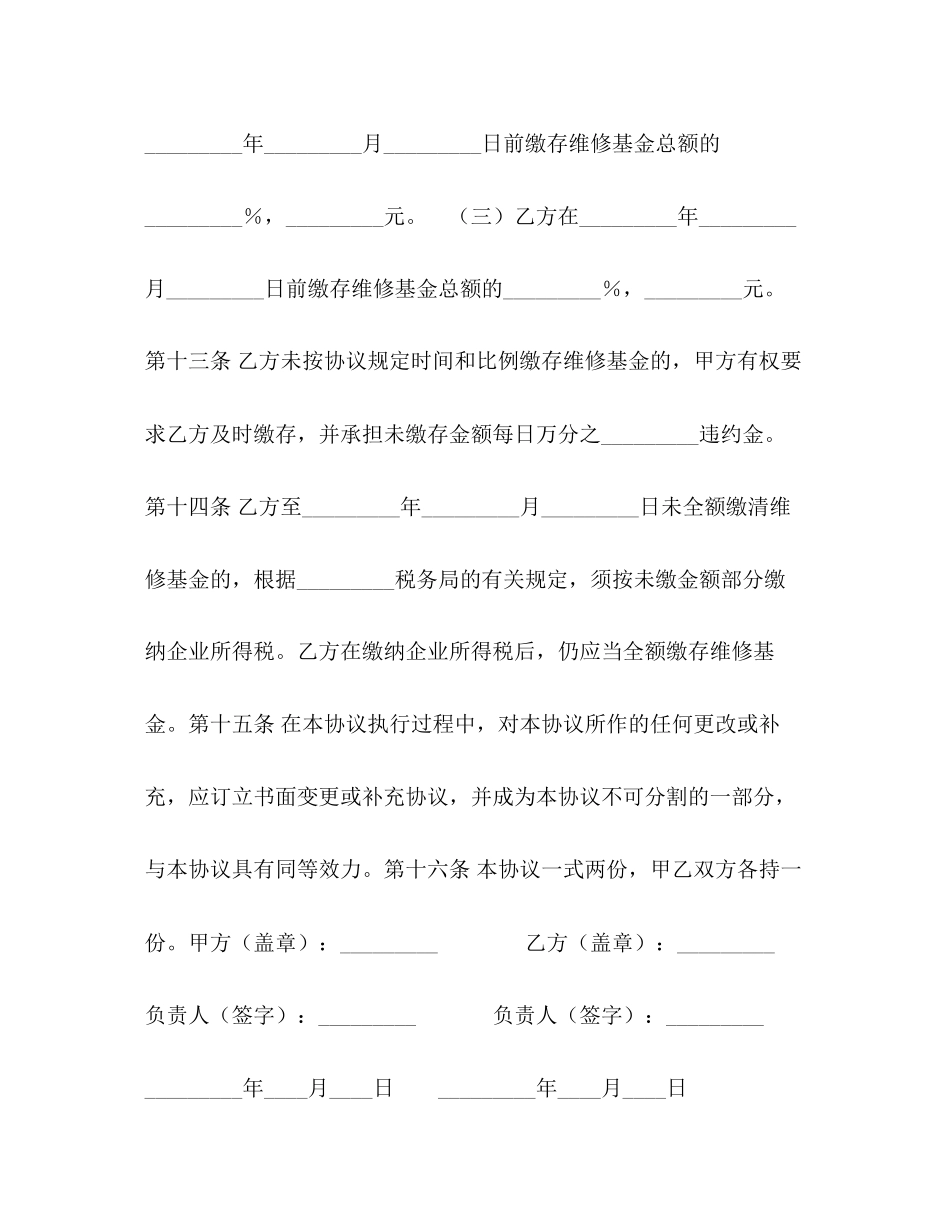 原有住宅维修基金缴存协议书_第3页