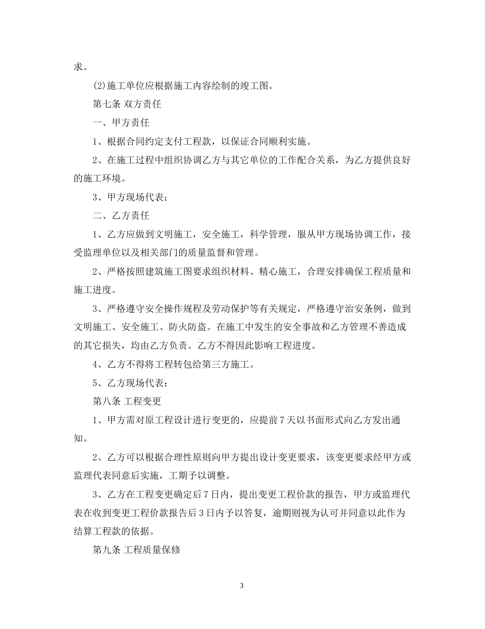 建设工程承包合同范本2_第3页