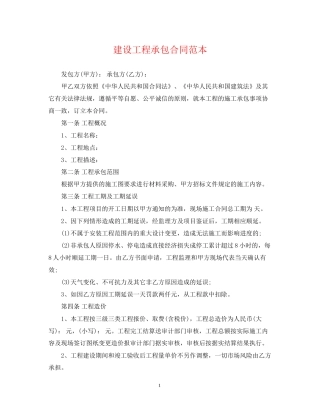 建设工程承包合同范本2