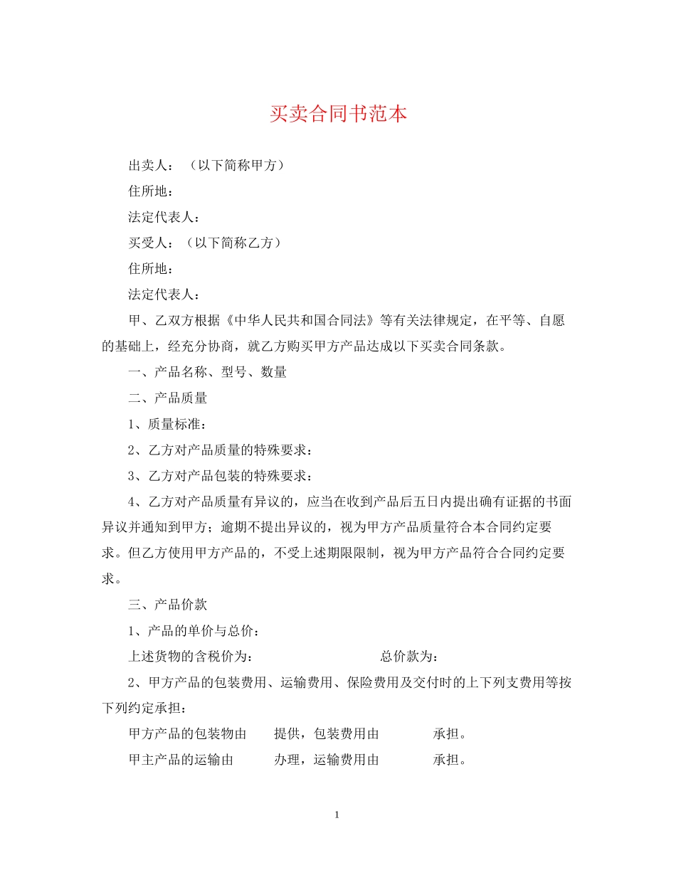 买卖合同书范本_第1页