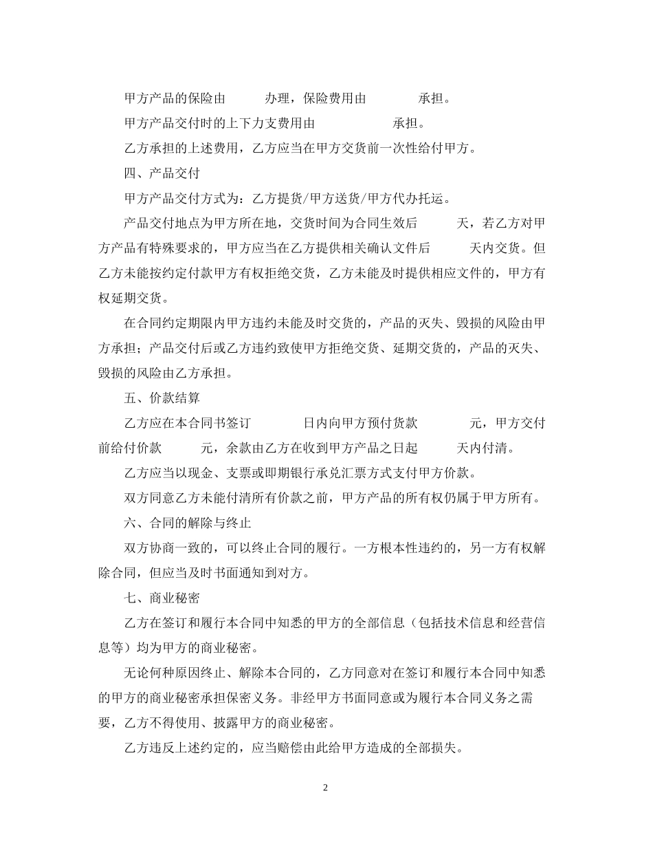 买卖合同书范本_第2页