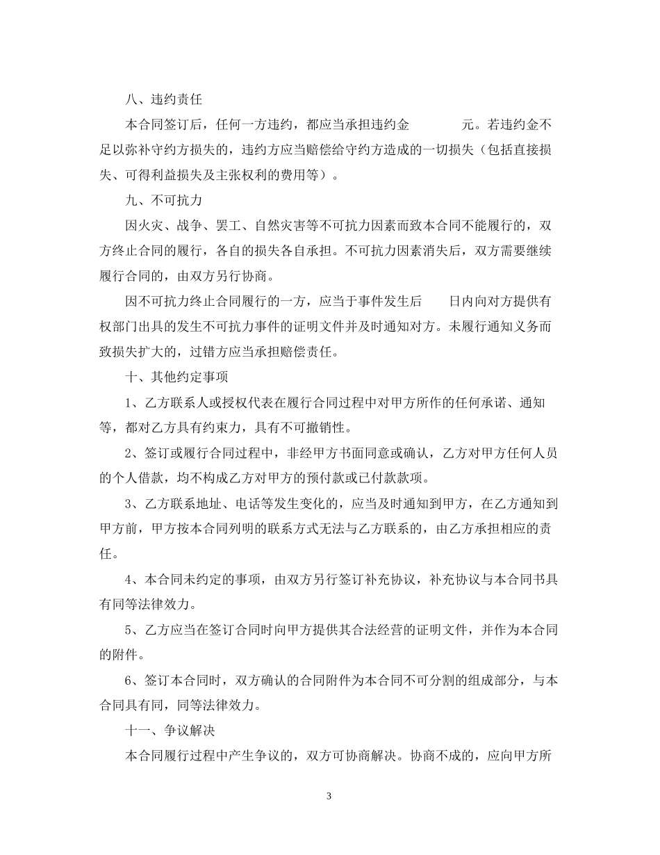 买卖合同书范本_第3页