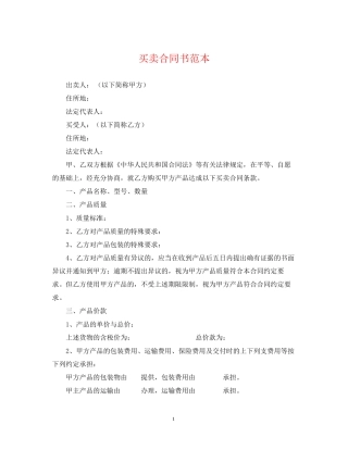 买卖合同书范本