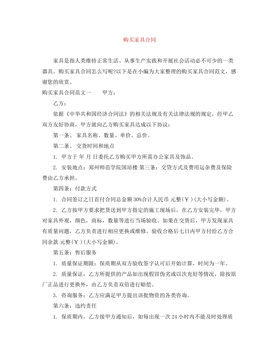 购买家具合同_第1页