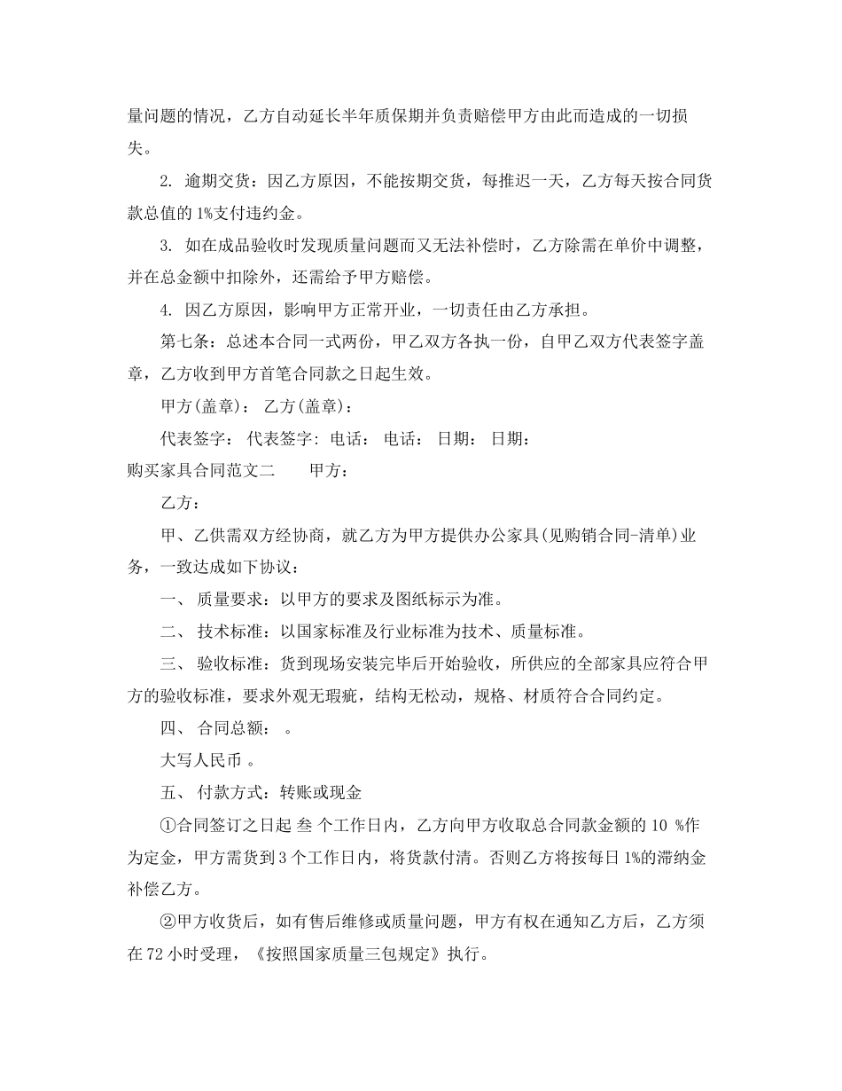 购买家具合同_第2页