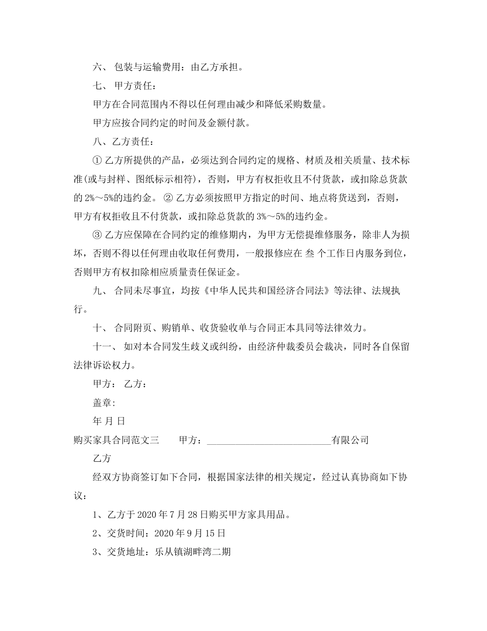 购买家具合同_第3页