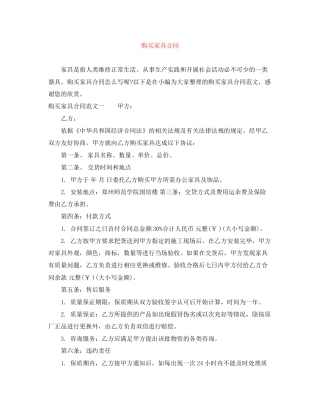 购买家具合同