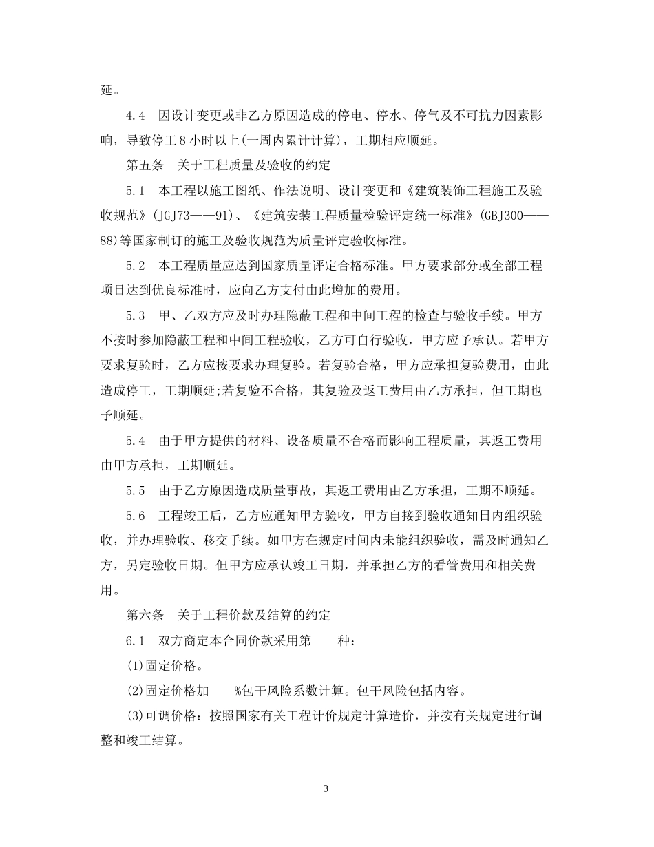 装修施工安全合同_第3页