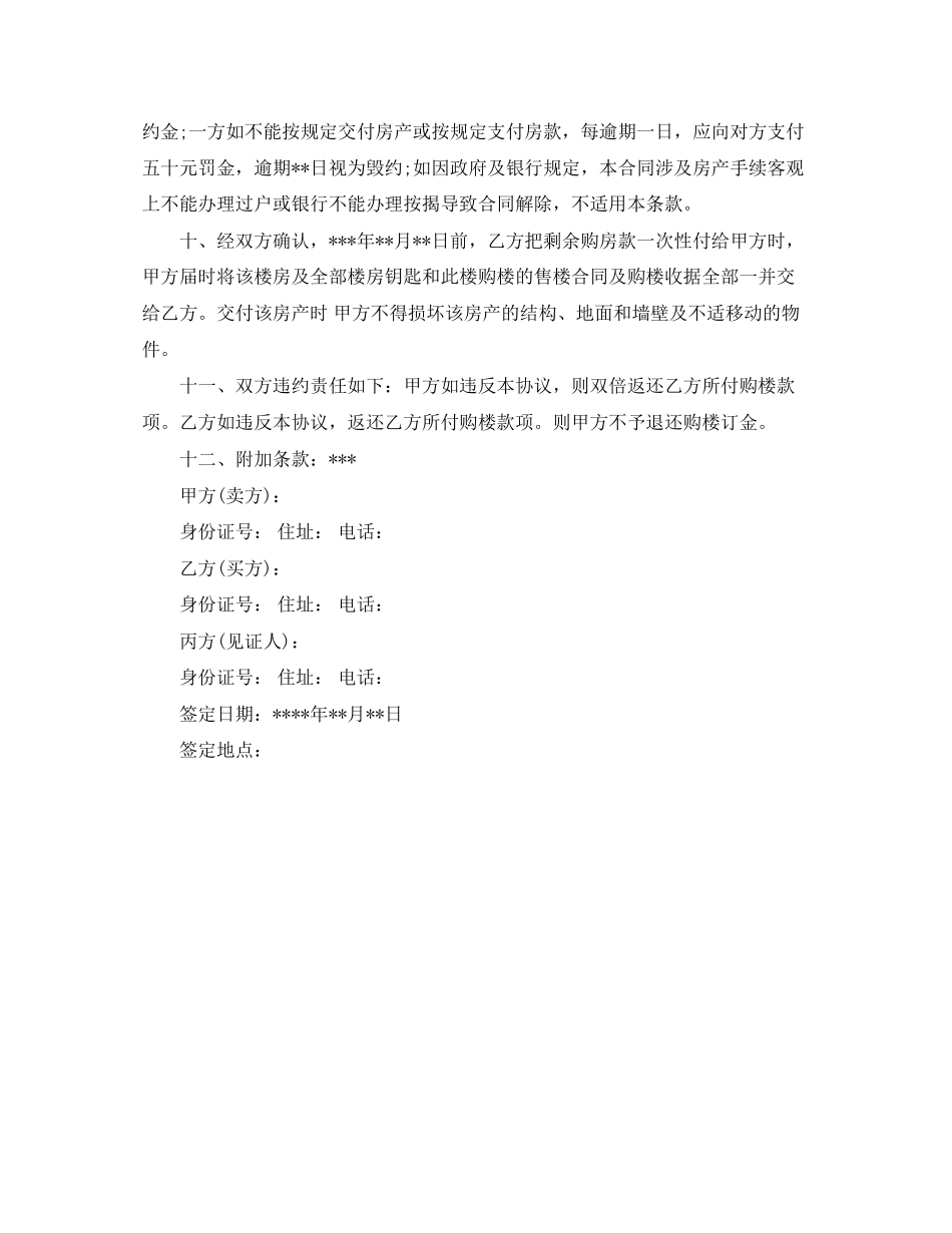 实用房屋买卖的合同范本_第2页