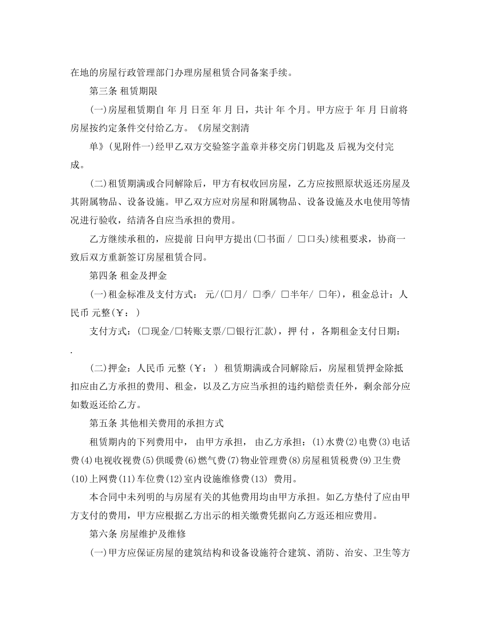 个人常用的房屋租赁合同格式范本_第2页