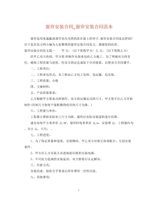 窗帘安装合同_窗帘安装合同范本