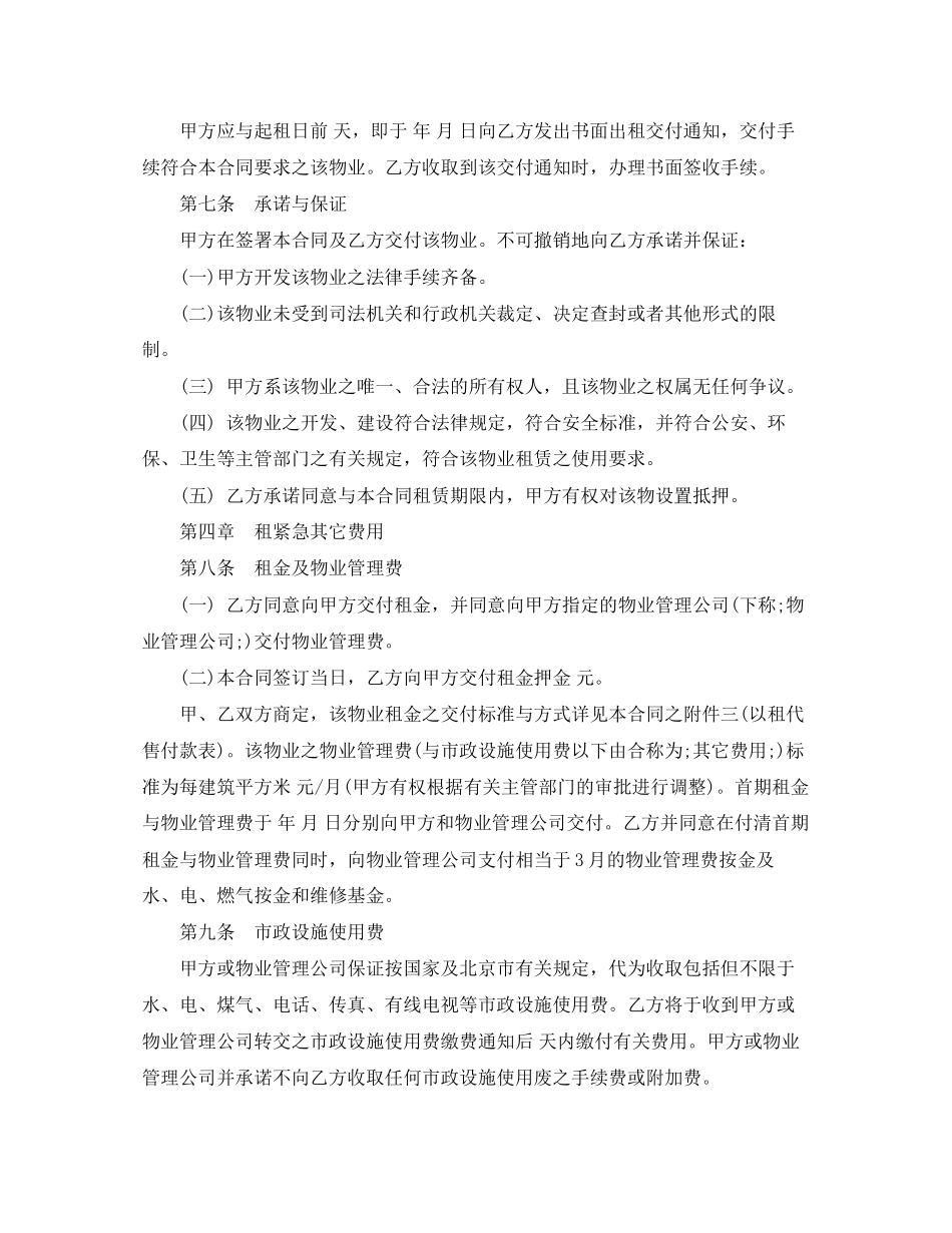 以租代售物业租赁合同范本_第2页