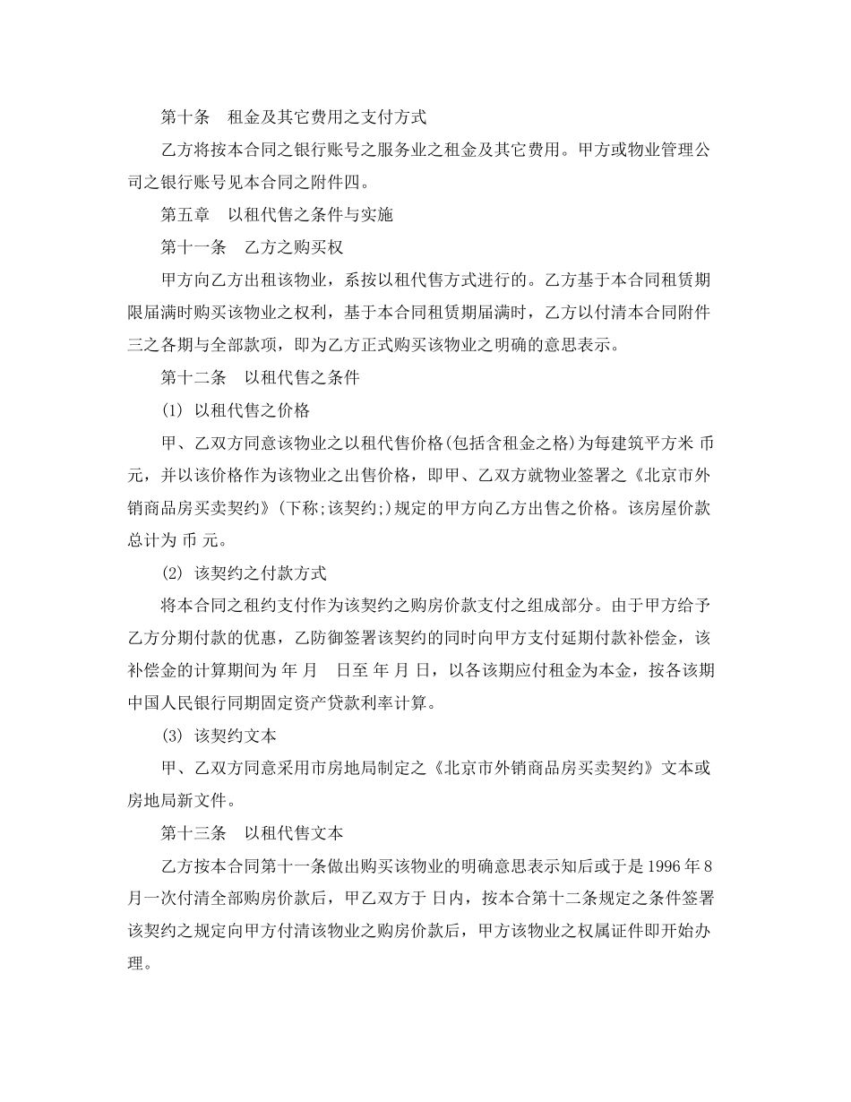 以租代售物业租赁合同范本_第3页