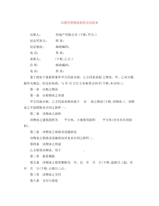 以租代售物业租赁合同范本