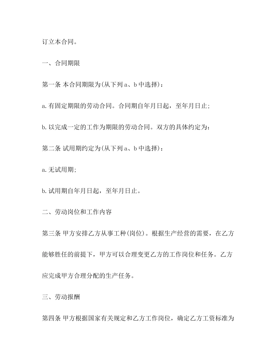 建筑工人劳动合同范本3篇_第2页