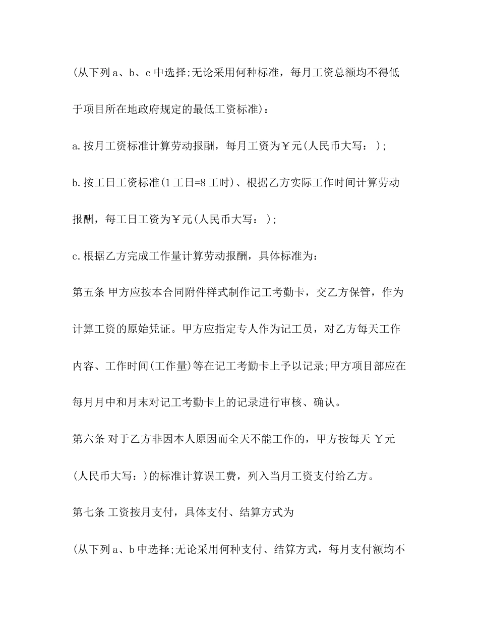 建筑工人劳动合同范本3篇_第3页