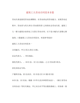 建筑工人劳动合同范本3篇