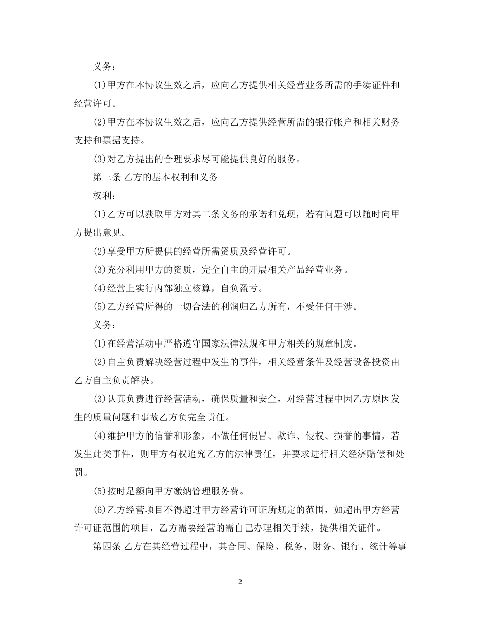 挂靠经营合同范本2_第2页