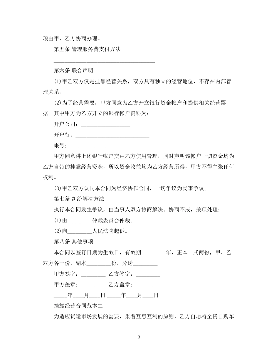 挂靠经营合同范本2_第3页