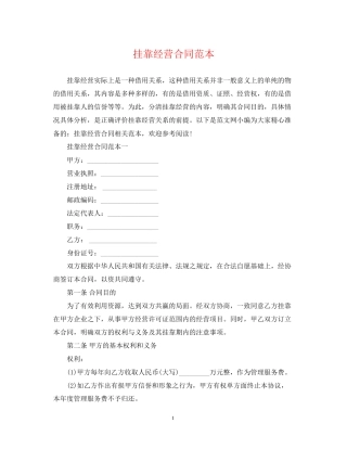 挂靠经营合同范本2