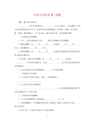 劳务合同范本【三篇】4