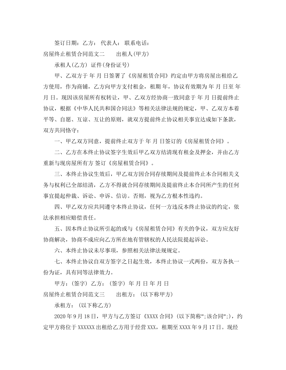 房屋终止租赁合同格式_第2页