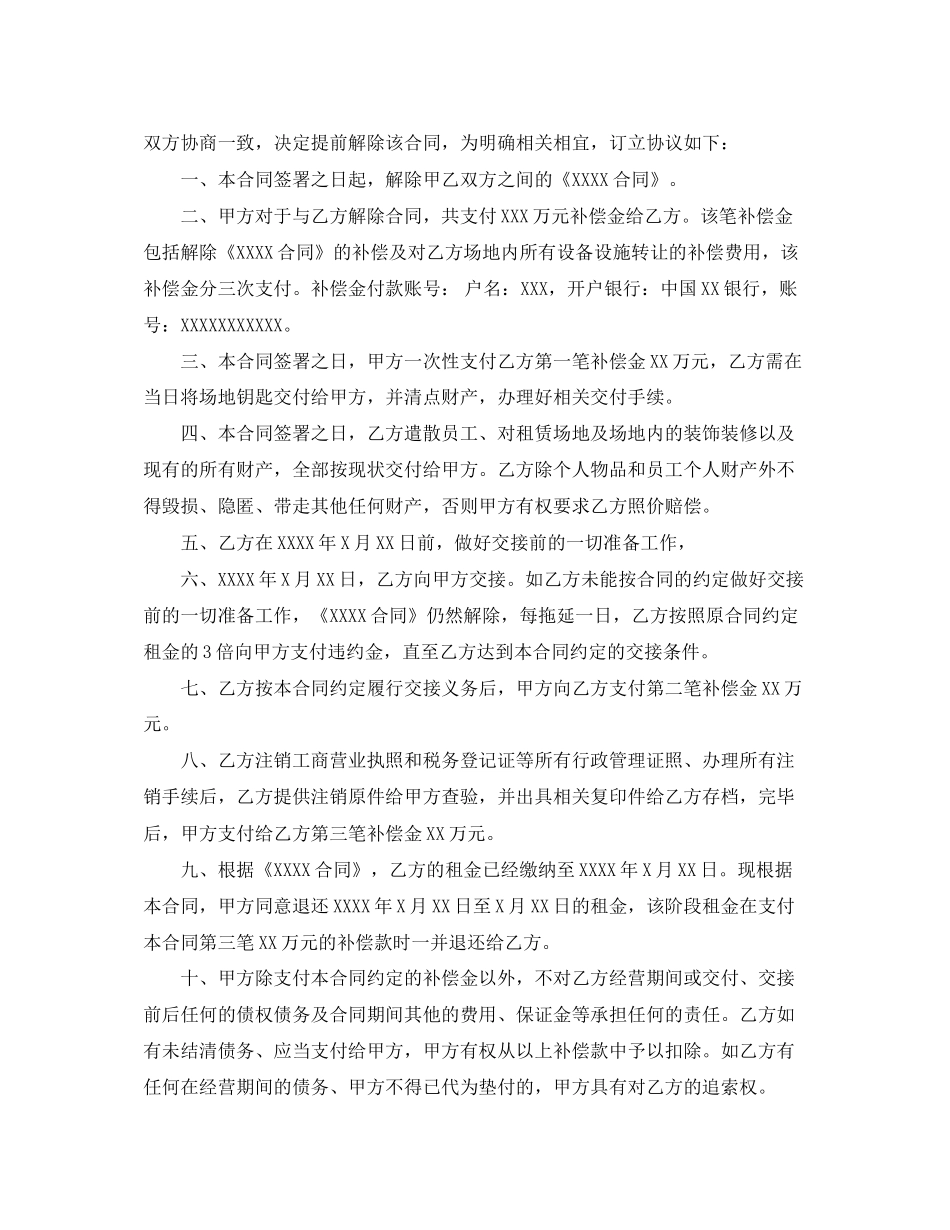 房屋终止租赁合同格式_第3页