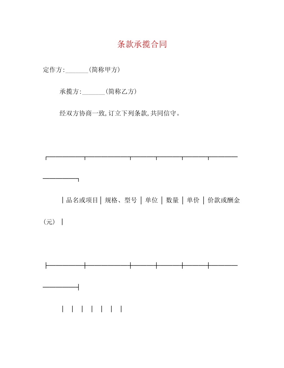 条款承揽合同_第1页