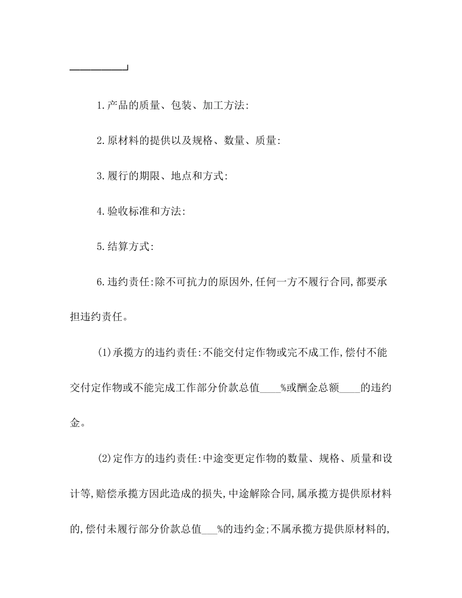 条款承揽合同_第3页